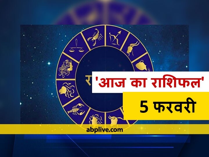 Rashifal Horoscope Today Aaj Ka Rashifal Astrological Prediction For February 5 Mesh Singh Kanya Rashi And Other Zodiac Signs राशिफल 5 फरवरी: मेष, सिंह, तुला और कुंभ राशि वाले न करें ये कार्य, सभी राशियों का जानें आज का राशिफल