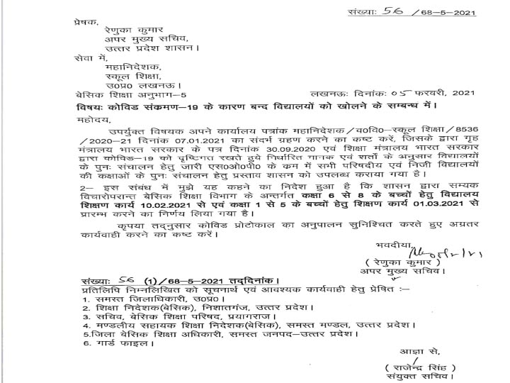 यूपी सरकार का बड़ा फैसला, कक्षा 6 से 8वीं तक के स्कूल 10 फरवरी से खुलेंगे, प्राइमरी एक मार्च से