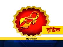 वृश्चिक राशिफल 6 फरवरी: धन और सेहत का रखें ध्यान, हो सकता है नुकसान, जानें आज का राशिफल