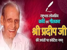 Kavi Pradeep Birth Anniversary: जब कवि प्रदीप के लिखे देशभक्ति गीत को सुनकर रो पड़े थे पंडित जवाहर लाल नेहरू