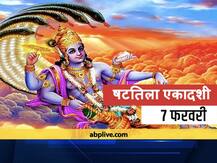 Shattila Ekadashi 2021: 7 फरवरी को है माघ मास की पहली एकादशी, जानें महत्व और पूजा विधि