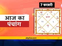 Aaj Ka Panchang 7 February: आज षटतिला एकादशी है, जानें शुभ मुहूर्त और राहु काल