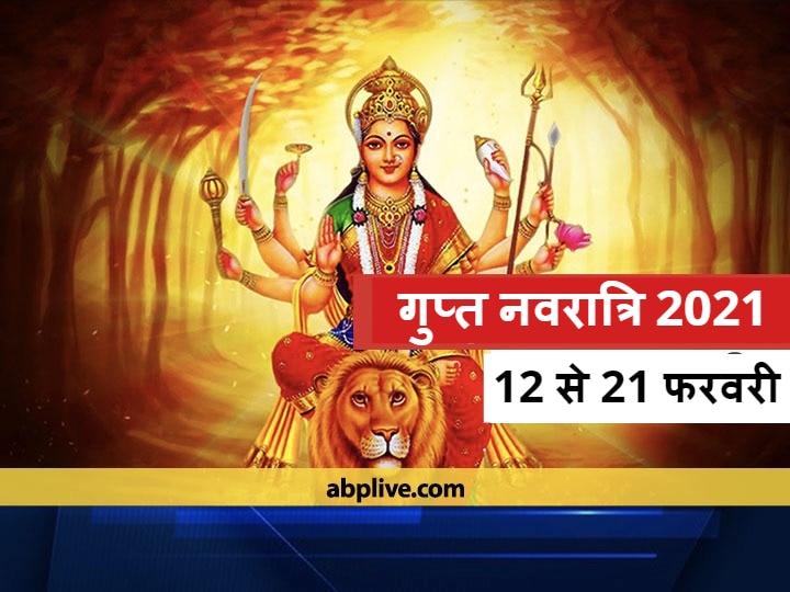 Gupt Navratri 2021 Start Tomorrow Know Puja Vidhi And Gupt Navratri 2021 Kalash Sthapana Shubh 5898