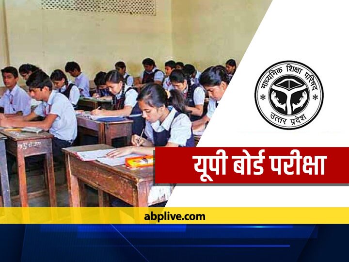 UPMSP UP Board Exam Center 2021- up board high school inter exam center final list to be released today check here UP Board Exam Center 2021: आज जारी होगी यूपी बोर्ड परीक्षा केंद्रों की फाइनल लिस्ट, जानें किन स्कूलों में होगी 10वीं 12वीं की परीक्षाएं