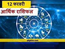 आर्थिक राशिफल 12 फरवरी: सूर्य कुंभ राशि करेंगे गोचर, सभी राशियों पर पड़ेगा प्रभाव, जानें राशिफल