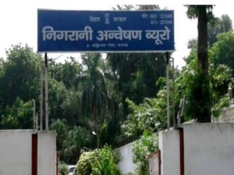 बिहार: भूमि संरक्षण निदेशक के घर निगरानी का छापा, आय से अधिक संपत्ति का है मामला बिहार: भूमि संरक्षण निदेशक के घर निगरानी का छापा, आय से अधिक संपत्ति का है मामला