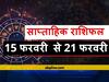 Weekly Horoscope: मेष, कर्क, सिंह, और कुंभ राशि वाले इन बातों का रखें ध्यान, सभी राशियों का जानें साप्ताहिक राशिफल