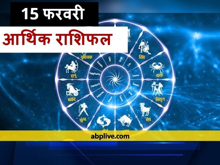 आर्थिक राशिफल 15 फरवरी: इन 5 राशियों को रहना होगा सावधन, सभी राशियों का जानें भविष्यफल Rashifal Arthik Rashifal Today 15 February 2021 Mithun Singh Kanya And Meen Rashi Money Financial Horoscope Today आर्थिक राशिफल 15 फरवरी: इन 5 राशियों को रहना होगा सावधन, सभी राशियों का जानें भविष्यफल