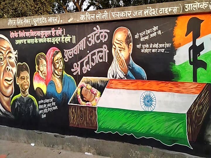 Painters given massage to nation for Pulwama martyrs in Jalaun ann पुलवामा के शहीदों को पेंटिंग बनाकर दी श्रद्धांजलि, दिया संदेश- नहीं भूलेगा कुर्बानी देश