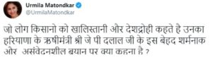 उर्मिला मातोंडकर ने बोला हरियाणा के कृषि मंत्री जेपी दलाल पर हमला, ये है वजह