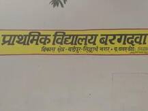 यहां शौचालय बनवाने के नाम पर प्रधान ही हजम कर जा रहे हैं योजना के रुपये, जानें पूरा मामला