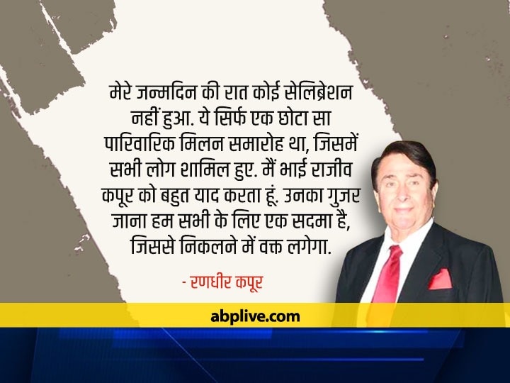 कपूर फैमिली से ट्रोलर्स ने कहा- भाई की तेरहवीं तक तो रुक जाते!, सफाई में बोले Randhir Kapoor- बर्थडे पर पार्टी नहीं हुई