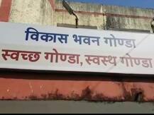गोंडा: पंयाचत भवन निर्माण में हुआ घटिया सामग्री का इस्तेमाल, CDO ने दिये जांच के आदेश