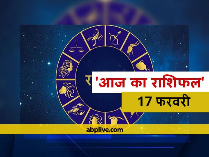 राशिफल 17 फरवरी: मेष, वृषभ, कन्या और कुंभ राशि वालों को हो सकती है हानि, न करें ये काम, सभी राशियों का जानें आज का राशिफल Rashifal Horoscope Today Aaj Ka Rashifal Astrological Prediction For February 17 Mesh Kark Singh Kanya Kumbh And Other Zodiac Signs राशिफल 17 फरवरी: मेष, वृषभ, कन्या और कुंभ राशि वालों को हो सकती है हानि, न करें ये काम, सभी राशियों का जानें आज का राशिफल