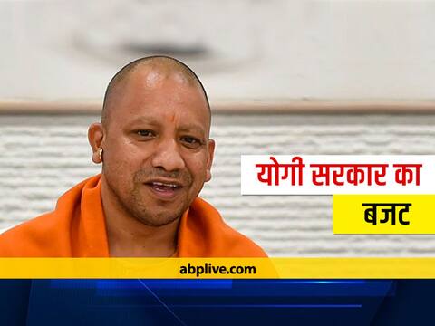 UP Budget: पेपरलेस होगा यूपी का बजट, जानें- कहां देख सकते हैं हर जानकारी