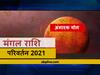 Angarak Yog: राहु के साथ मंगल वृषभ राशि में बना रहे हैं खतरनाक योग, न करें ये कार्य