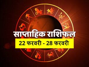 Weekly Horoscope: वृष, मिथुन, कन्या और मकर राशि वाले रहें सावधान, सभी 12 राशियों का जानें साप्ताहिक राशिफल