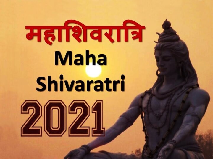 To be free from Financial crisis and poverty then do Rudrabhishek on Mahashivaratri with this thing Mahasayoga is being made Mahashivratri 2021: आर्थिक तंगी और गरीबी से पानी है मुक्ति, तो महाशिवरात्रि को इस चीज से करें रुद्राभिषेक, बन रहा है महासंयोग