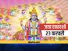 Jaya Ekadashi 2021: जया एकादशी का व्रत रखने से मिलता है मोक्ष, जानें शुभ मुहूर्त