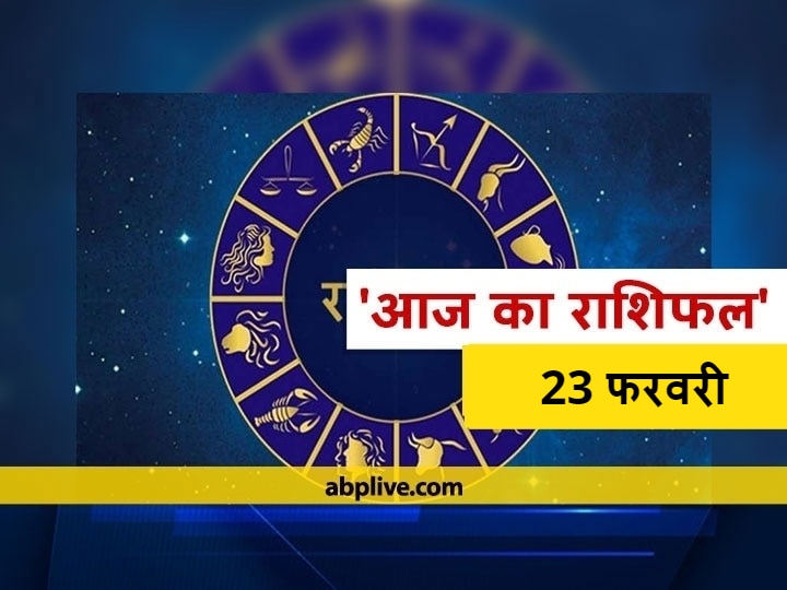 Rashifal Horoscope Today Aaj Ka Rashifal Astrological Prediction For February 23 Mesh Mithun Singh Kumbh Rashi And Other Zodiac Signs राशिफल 23 फरवरी: मेष, वृश्चिक और मीन राशि वाले धन के मामले में बरतें सावधानी, सभी राशियों का जानें आज का राशिफल