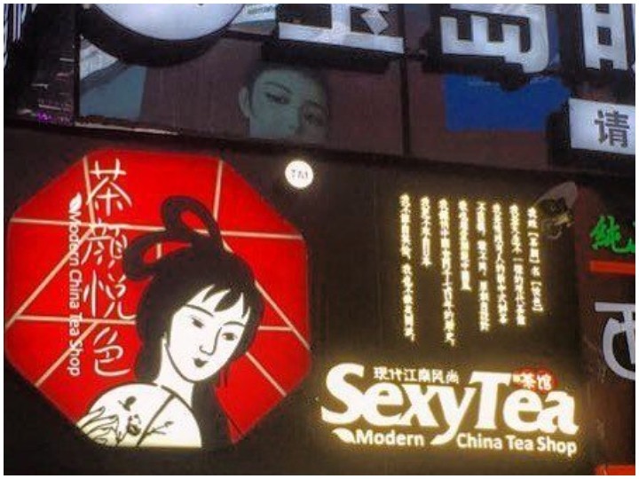 Remark in controversial advertisement against women, 'Sexy tea' shop apologizes for calling 'bargains' चीन: विवादास्पद विज्ञापन में महिलाओं के खिलाफ टिप्पणी, 'सेक्सी टी शॉप' ने मांगी माफी