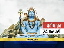 Pradosh Vrat 2021: माघ शुक्ल का प्रदोष व्रत, जीवन में दिलाता है सफलता, जानें शुभ मुहूर्त