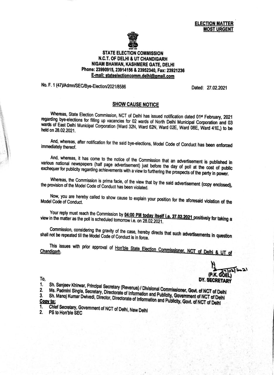 MCD उपचुनाव: दिल्ली स्टेट इलेक्शन कमीशन की कार्रवाई, आचार संहिता उल्लंघन के मामले में DIP डायरेक्टर को ट्रांसफर करने का आदेश किया जारी