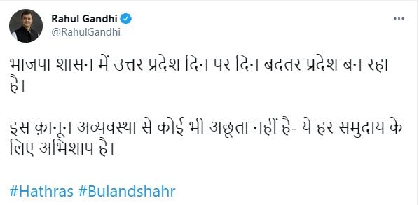 हाथरस केस: योगी सरकार पर बरसे राहुल गांधी, कहा- दिन पर दिन बदतर प्रदेश बन रहा है यूपी