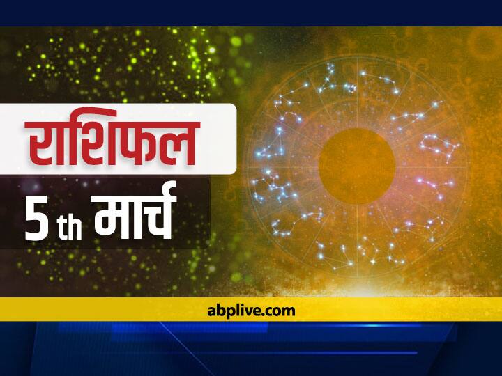 राशिफल 5 मार्च: पांच राशियों को आज इन बातों पर देना होगा ध्यान, जानें क्या कहती है आपकी राशि Rashifal Horoscope Today Aaj Ka Rashifal Astrological Prediction For March 5 Mithun Kanya Dhanu Makar Kumbh Rashi And Other Zodiac Signs राशिफल 5 मार्च: पांच राशियों को आज इन बातों पर देना होगा ध्यान, जानें क्या कहती है आपकी राशि
