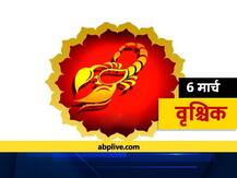 वृश्चिक राशिफल 6 मार्च: धन, सेहत और संबंधों के मामलों में बरतें सावधानी, जानें आज का राशिफल