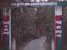 बिहार: गया के नक्सल प्रभावित इलाके में बनेगा इको टूरिज्म स्पॉट, वन विभाग ने शुरू की तैयारी