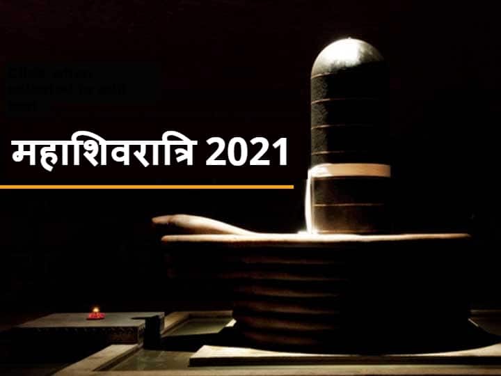Mahashivratri 2021 Upay: भगवान शिव की पूजा करने से दूर होती है जीवन की परेशानियां Mahashivratri 2021 Upay: Mahashivratri Vrat Remedies Take These Measures During Lord Shiv Puja Mahashivratri 2021 Upay: भगवान शिव की पूजा करने से दूर होती है जीवन की परेशानियां