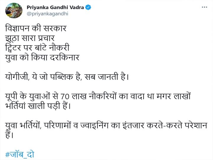 प्रियंका बोलीं- यूपी में विज्ञापन की सरकार, ट्विटर पर बांटी नौकरी, झूठा किया प्रचार