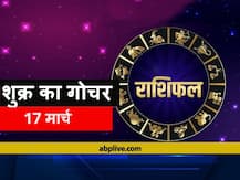 Rashifal: सुख सुविधा और मनोरंजन के कारक शुक्र मीन राशि में करेंगे गोचर, जानें राशिफल
