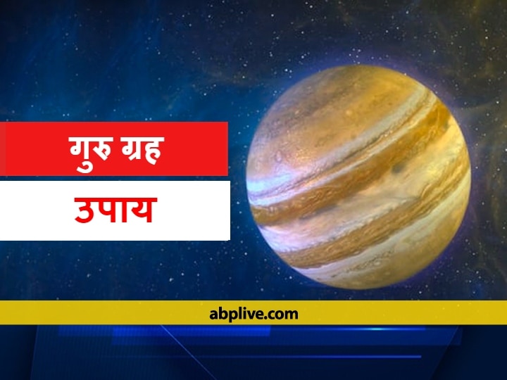 Makar Rashi Guru Transiting With Shani Dev In Capricorn Measures Of Jupiter Planet Jupiter: खराब गुरु देते हैं रोग, मान सम्मान में भी लाते हैं कमी, शुभ बनाने के लिए जानें उपाय