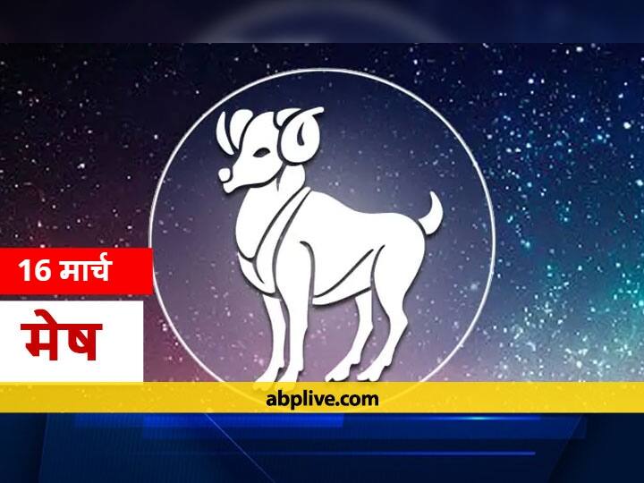 मेष राशिफल 16 मार्च: शिक्षा, जॉब और धन के मामले में आज का दिन कैसा रहेगा, जानें आज का राशिफल Rashifal Mesh Rashifal Today Horoscope Is 16 March 2021 Astrological Prediction For Aries Horoscope मेष राशिफल 16 मार्च: शिक्षा, जॉब और धन के मामले में आज का दिन कैसा रहेगा, जानें आज का राशिफल
