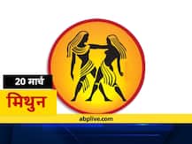 मिथुन राशिफल 20 मार्च: शनिदेव को करें प्रसन्न, शनि की ढैय्या से मिलेगी राहत, जानें आज का राशिफल
