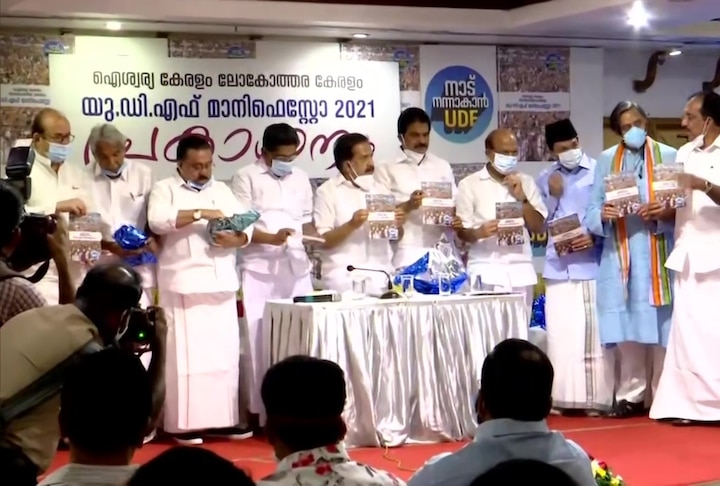 Kerala vidhansabha election 2021 Congress-led UDF released its manifesto Congress-Led UDF Manifesto: केरल में कांग्रेस नीत यूडीएफ ने अपना घोषणापत्र जारी किया, गरीबों के लिए पांच लाख मकान बनाने का वादा