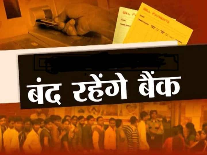 Bank Holidays in April 2021: अगले महीने अप्रैल में 15 दिन बंद रहेंगे बैंक, जानिए कब-कब और क्यों Bank Holidays in April 2021