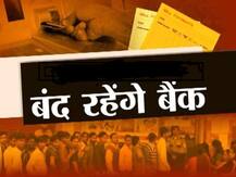Bank Holidays in April 2021: अगले महीने अप्रैल में 15 दिन बंद रहेंगे बैंक, जानिए कब-कब और क्यों