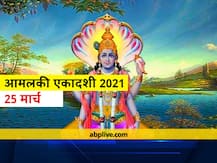 Amalaki Ekadashi 2021 Parana Time: आमलकी एकादशी के व्रत और पारण का समय क्या है? पूजा का शुभ मुहूर्त भी जानें