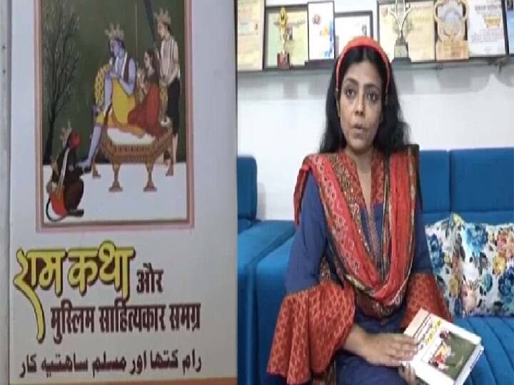 प्रभु श्रीराम की भक्ति में लीन हुई मुस्लिम महिला साहित्यकार, राम कथा का उर्दू में किया अनुवाद Kanpur Muslim female litterateur Translated Ram katha into Urdu ANN प्रभु श्रीराम की भक्ति में लीन हुई मुस्लिम महिला साहित्यकार, राम कथा का उर्दू में किया अनुवाद