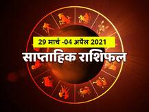 Weekly Horoscope: मेष, सिंह और कुंभ राशि वाले न करें ये काम, सभी राशियों का जानें साप्ताहिक राशिफल