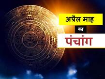 April 2021 Festival Date Calendar: अप्रैल में चैत्र नवरात्रि कब है? गुड़ी पड़वा और एकादशी की तिथियों के बारे में जानें