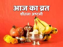 Sheetala Ashtami 2021: शीतला अष्टमी पर मां शीतला देवी की करें पूजा, ये समस्याएं होंगी दूर