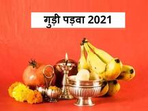 Gudi Padwa 2021: कब है गुड़ी पड़वा? जानें तिथि, शुभ मुहूर्त और पूजा विधि