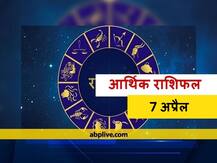 आर्थिक राशिफल 7 अप्रैल: मिथुन, तुला और मीन राशि वाले धन का रखें हिसाब, सभी राशियों का जानें राशिफल