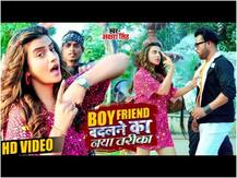Bhojpuri Song: हिट हुआ अक्षरा सिंह का ' Boyfriend बदलने का नया तरीका', मिले 9 लाख से ज्यादा व्यूज