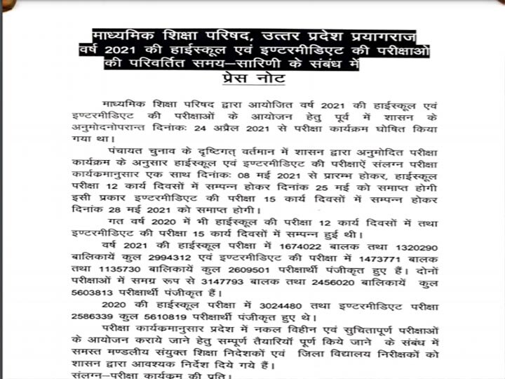 UP Board Exam 2021 Time Table: यूपी बोर्ड की 10वीं और 12वीं की परीक्षा का कार्यक्रम घोषित, पढ़ें एग्जाम का शेड्यूल