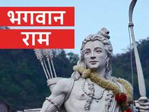 Ram Navami 2021 Date: राम नवमी चैत्र मास में कब है? जाने तिथि, शुभ मुहूर्त और पूजा की विधि